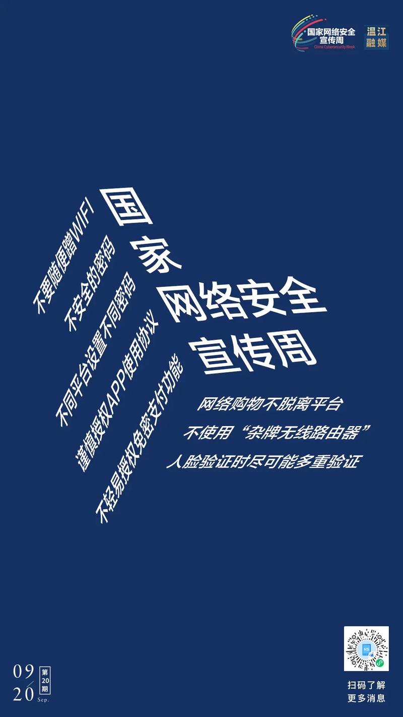 图说温江| 手机不离身?网络安全第一点就有好多人没做到!